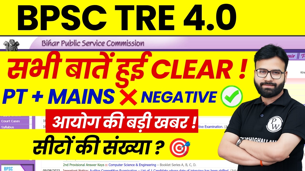 BPSC TRE 4.0 New Update on PRE + Mains | BPSC TRE 4.0 Negative Marking Update | BPSC TRE 4.0 News