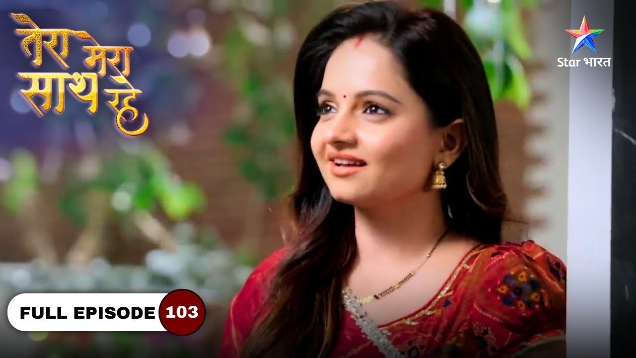 Tera Mera Saath Rahe | Saksham Ko Aaya Gopika Par Gussa | FULL EPISODE-103 #starbharatdrama