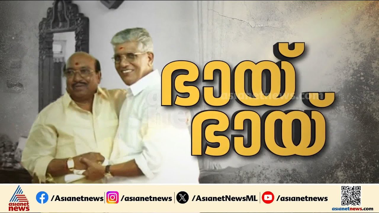 NSS -SNDP ഐക്യ നീക്കത്തിന് കളമൊരുക്കി വെള്ളാപ്പള്ളിയും സുകുമാരന്‍ നായരും |  Vellappally Natesan