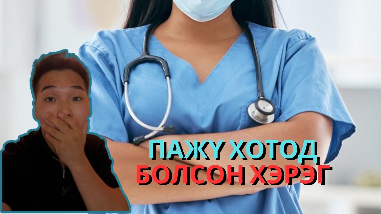 Болсон явдал №16- СОЛОНГОС СУВИЛАГЧИЙН АЙМШИГТ САНАА.