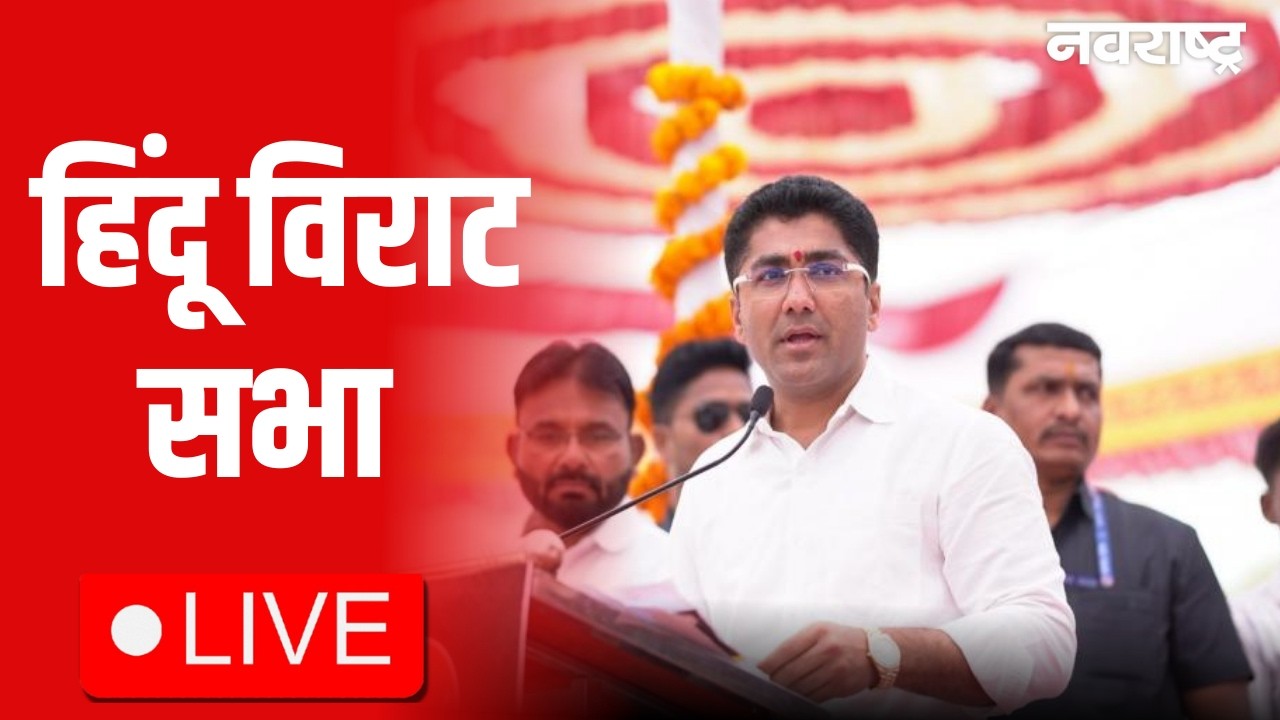 Sangram Jagtap Live | हिंदू विराट सभा Maharashtra Politics | Rohit Pawar | Fadnavis