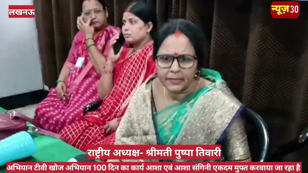 लखनऊ के यूपी प्रेस क्लब में आशा एवं आशा संगिनी को 'राज कर्मचारी' का अहम बैठक का आयोजन हुआ