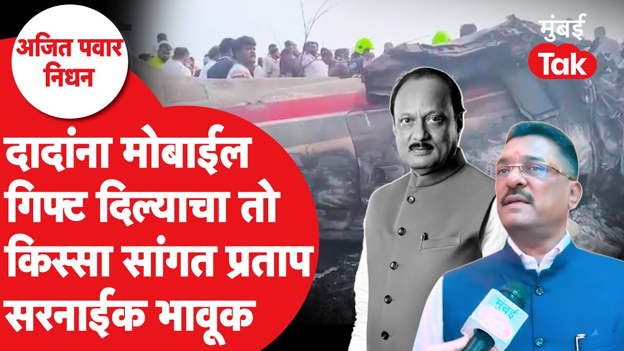 Pratap Sarnaik यांनी Ajit Pawar यांचे गाजलेले किस्से सांगितले | Sunetra Pawar | Sharad Pawar