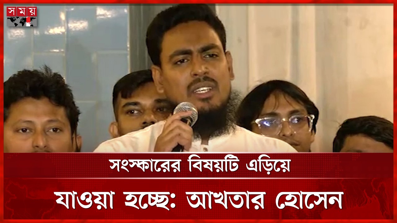 গণভোট ইস্যুতে প্রধানমন্ত্রীর কাছে ব্যাখ্যা চাইলেন আখতার হোসেন | Akhter Hossain | NCP | Somoy TV
