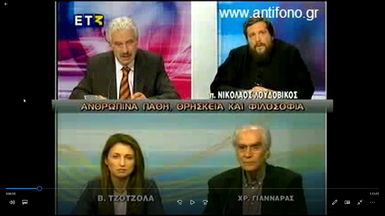 ΑΝΘΡΩΠΙΝΑ ΠΑΘΗ ΘΡΗΣΚΕΙΑ ΚΑΙ ΦΙΛΟΣΟΦΙΑ