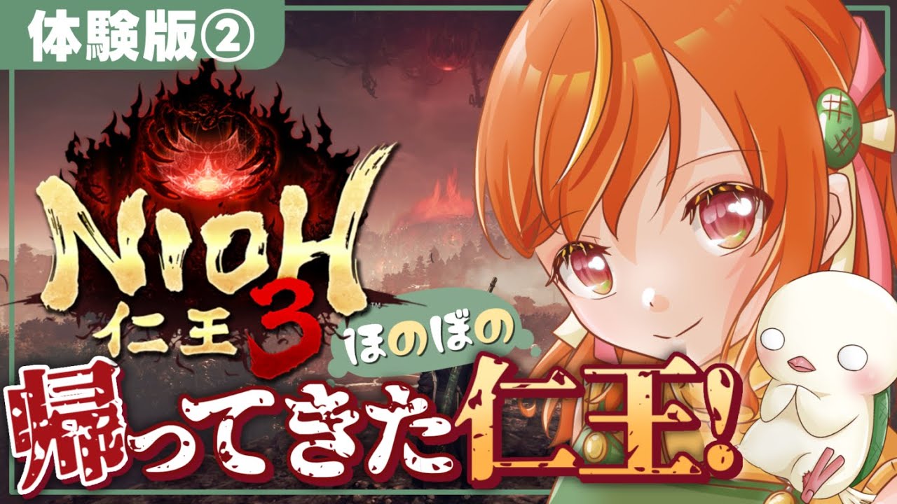 仁王3体験版楽しすぎる！スタイル切り替えに慣れるべし！【#仁王3 / Nioh3】#vtuber