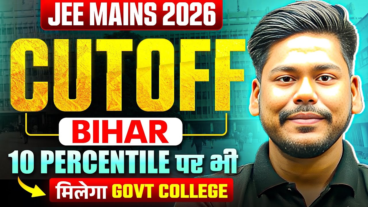 JEE MAINS 2026 CUTOFF PERCENTILE- SESSION 1 || BIHAR ENGINEERING CUTOFF 2026 || JEE MAINS 2026