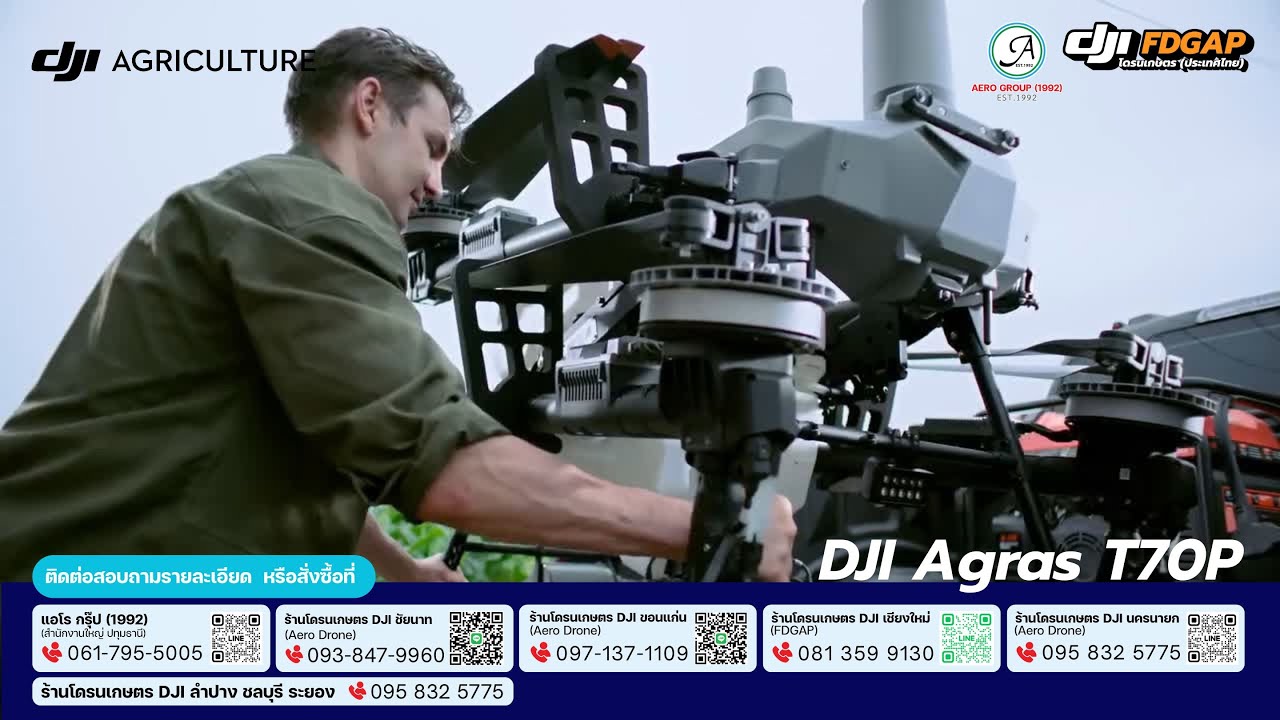 DJI Agras T70P – ประสิทธิภาพคุ้มค่า จากแอโร กรุ๊ปฯ