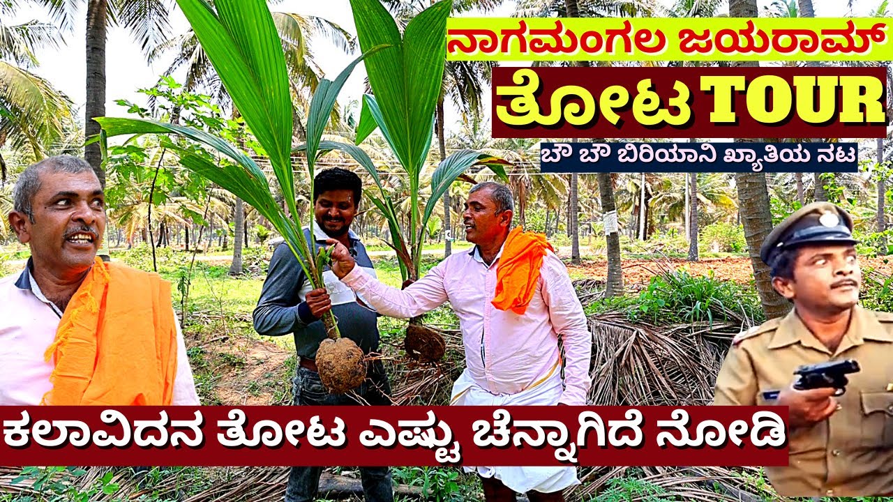 FARM TOUR-'ಜಯರಾಮ್ ಫಲ ತುಂಬಿದ ತೋಟ ಹೇಗಿದೆ? ಏನೇನಿದೆ?'-Ep03-Nagamangala Jayaram-Kalamadhyama-