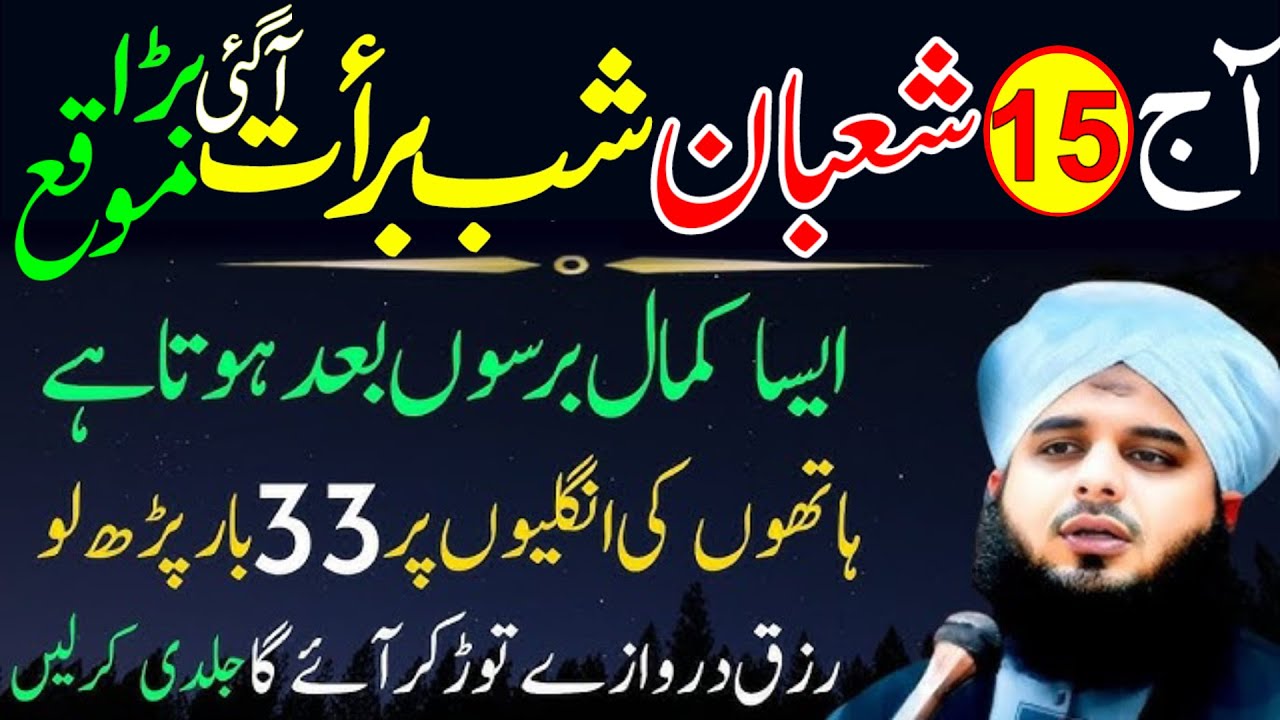 15 Shaban Shab-e-Barat Ki Raat Surah Kausar & Surah Fatiha 33 Baar Har Hajat Ke Liye Powerful Wazifa