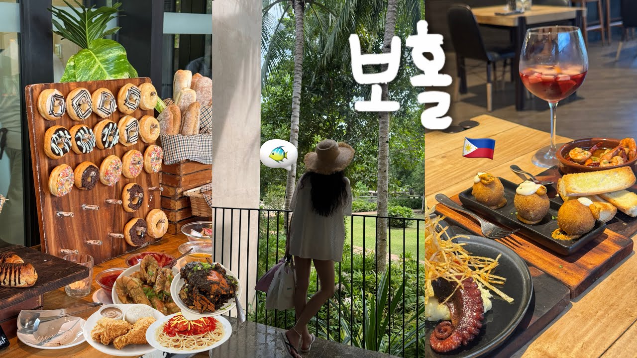 보홀 또간집!! 🐠🌀 인생숙소,맛집,나팔링셀프투어 저 따라오시면 후회안해요 ˖◛⁺˖ | 아모리타리조트,졸리비,라모이,알로나비다비치리조트 | ep.마지막