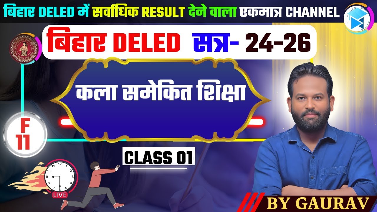 Bihar Deled 2024-26 | 1ST YEAR |  F11 | CLASS 01 | BY GAURAV VERMA | #bihar_deled_2024_26
