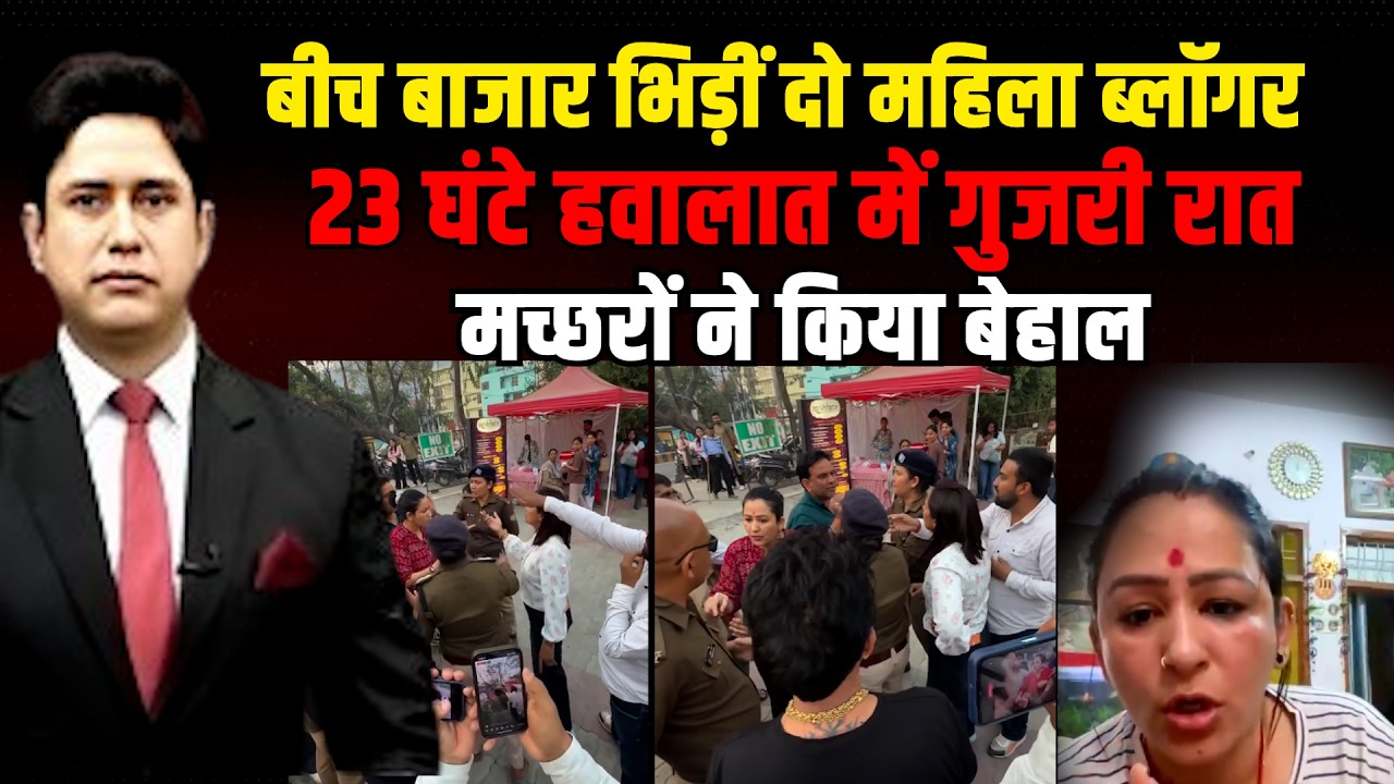 Haldwani दो महिलाओं ने कैसे किया शर्मसार?  | Jyoti Adhikari | Sunita Bhatt Uttarakhand News