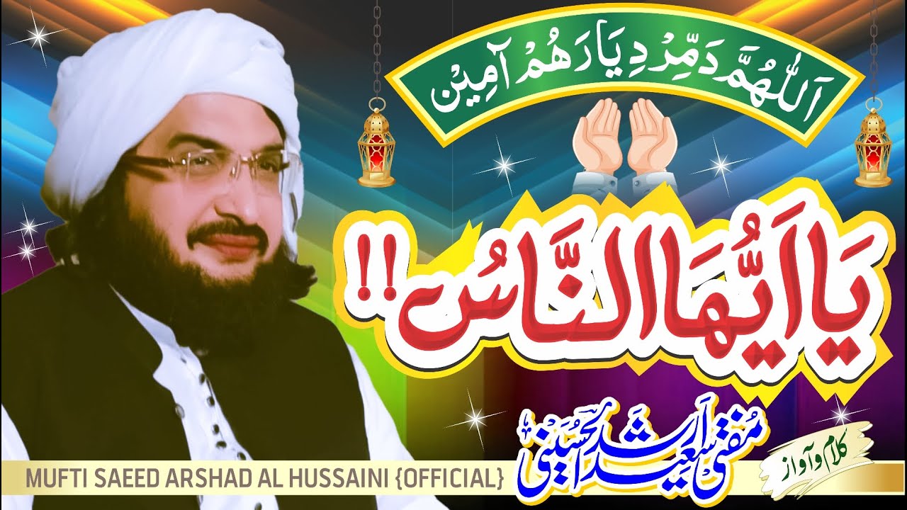 ADAM KHOR آدم خور || New Kalaam 2023 || Mufti Saeed Arshad Al Hussaini
