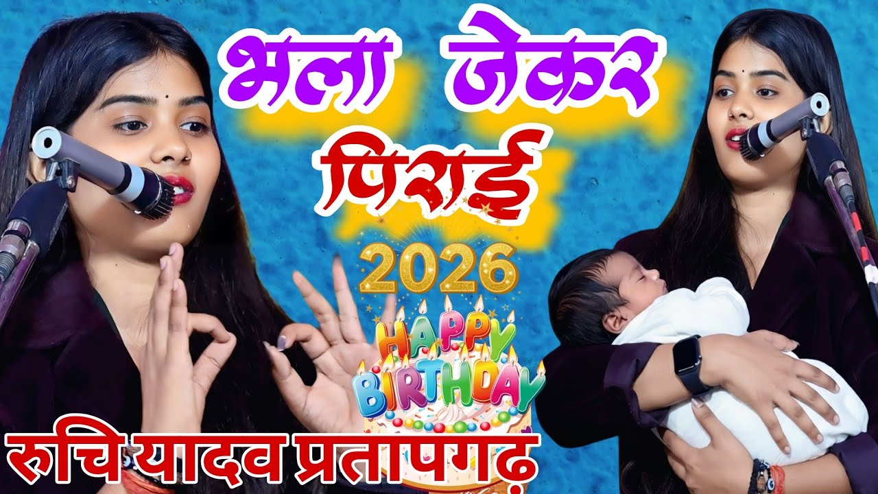 #viral_video#भला जेकर पिराई उहे जानई# इसी गीत से रुचि यादव हुई बनारस की धरती पर सम्मानित#ruchiyadav