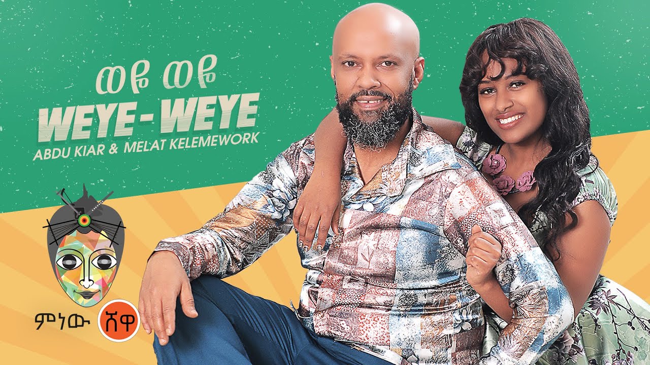Ethiopian Music : Abdu Kiar & Melat Kelemework (Weye Weye) New Ethiopian Music 2021(Official Video)