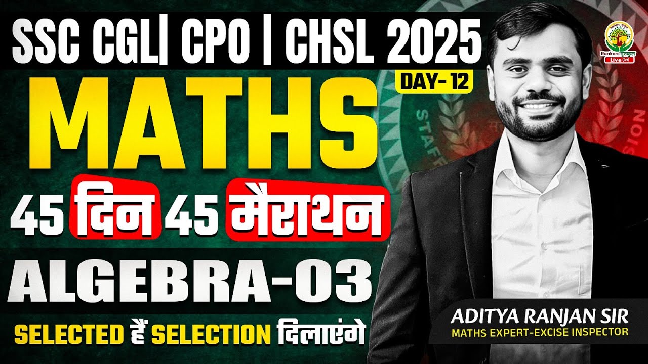 🔥Day 12 | Algebra | Part 03 | Maths | 45 Din 45 Marathon | SSC Exams 2025 |CGL/CPO/CHSL | Aditya Sir