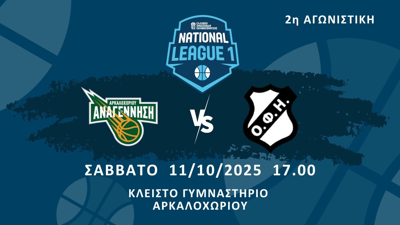 National League 1 - 1ος Όμιλος - ΑΣΑ Αναγέννηση - ΟΦΗ / 11-10-2025, 17.00