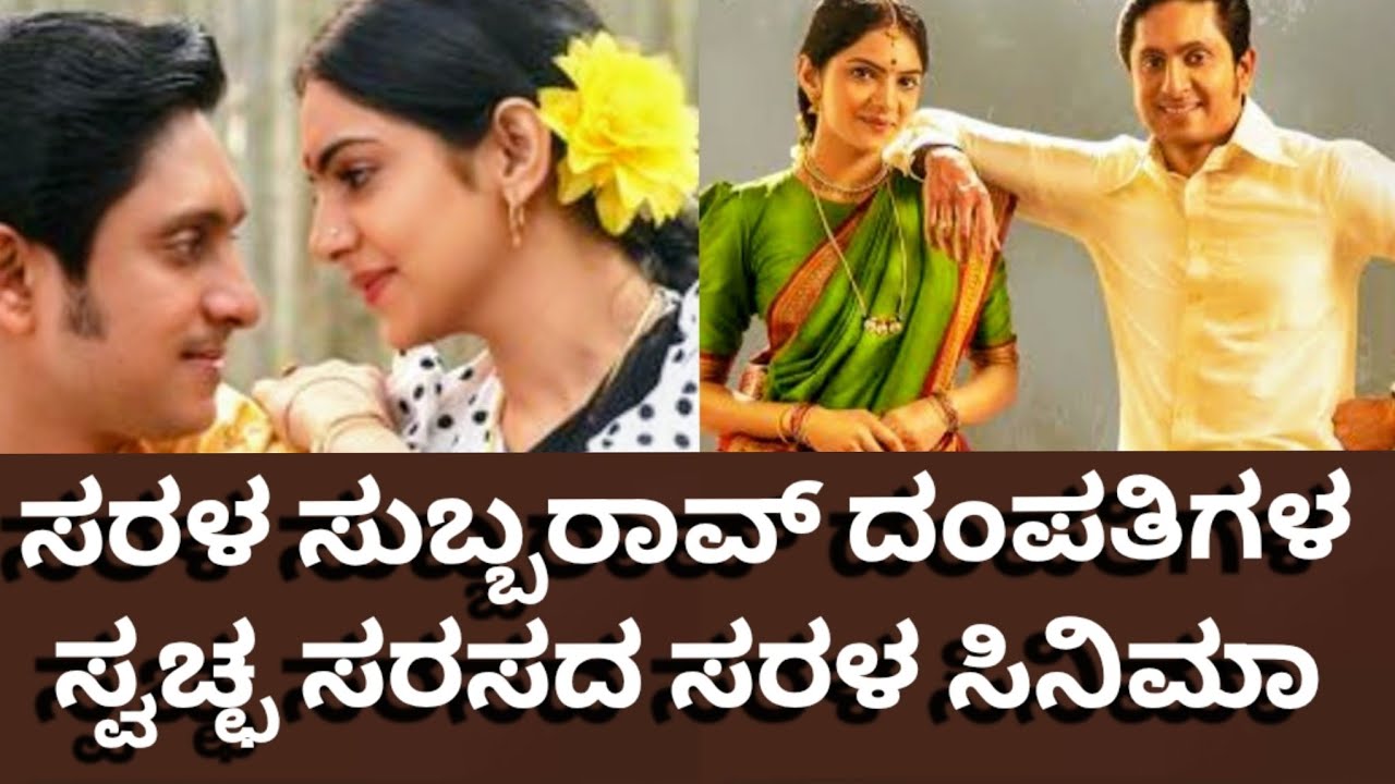 70ರ ದಶಕದ ದಂಪತಿಗಳ ಪ್ರೇಮ ಕಾವ್ಯ 