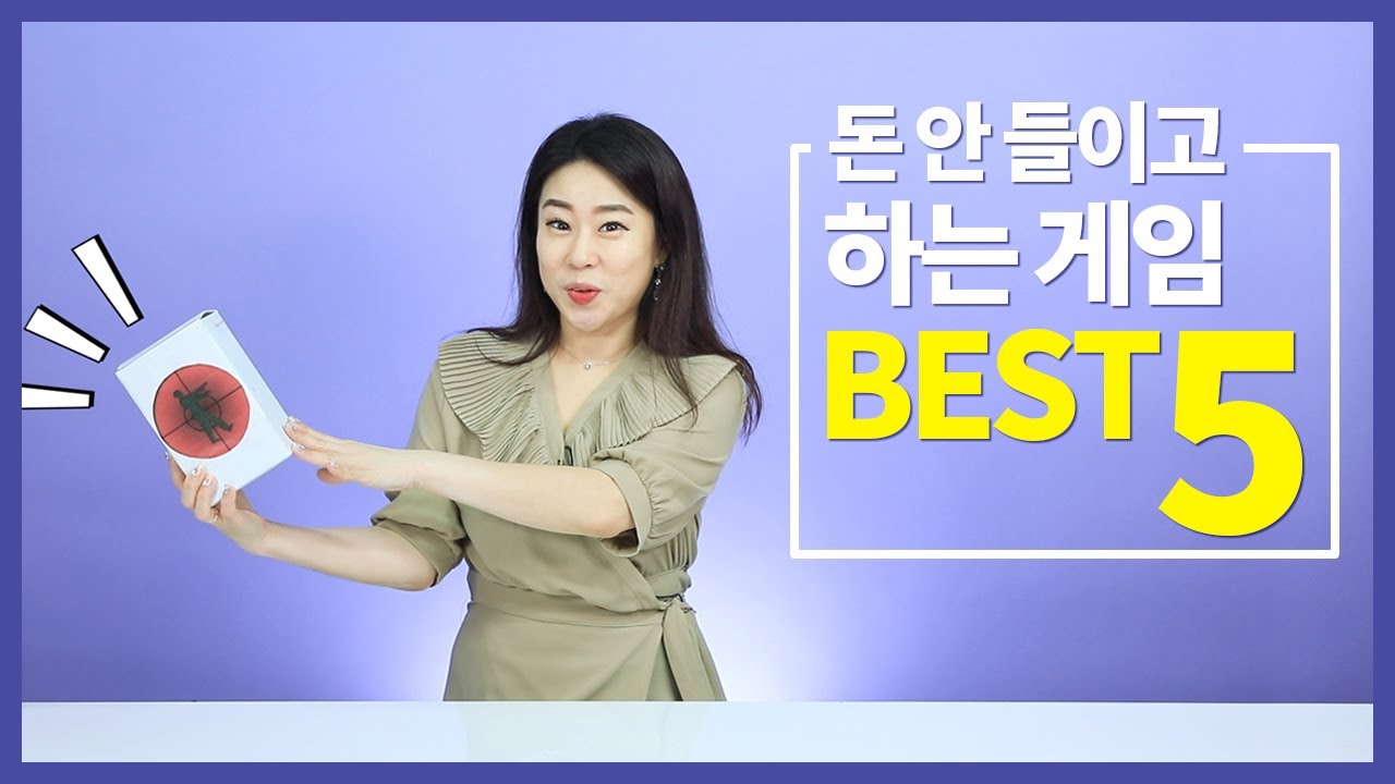 돈 안 들이고 하는 DIY 게임 액티비티 BEST 5 ㅣ영어강사의 모든 것