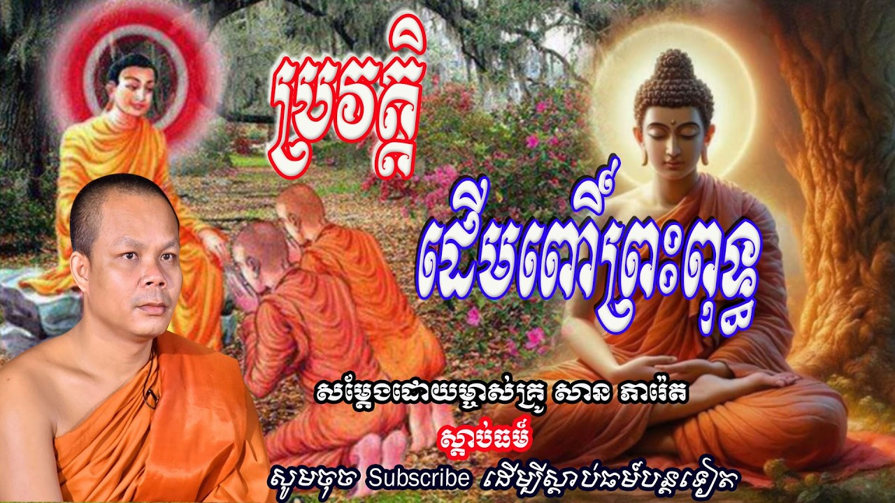 ប្រវត្តិ ដើមពោធិ៍ព្រះពុទ្ធ