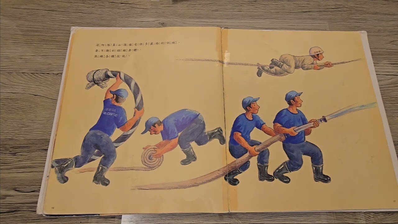 媽咪說故事♡ 我的爸爸是消防隊員