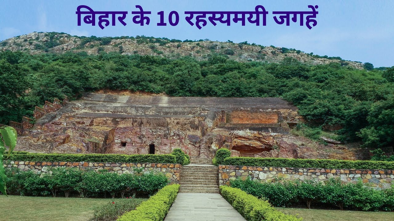 Bihar ke 10 Rahasyamayi Places | Historical Places in India | Mysterious Places in India