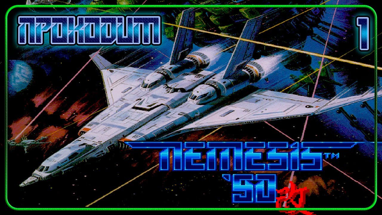 Nemesis '90 Kai [X86000] Часть 1