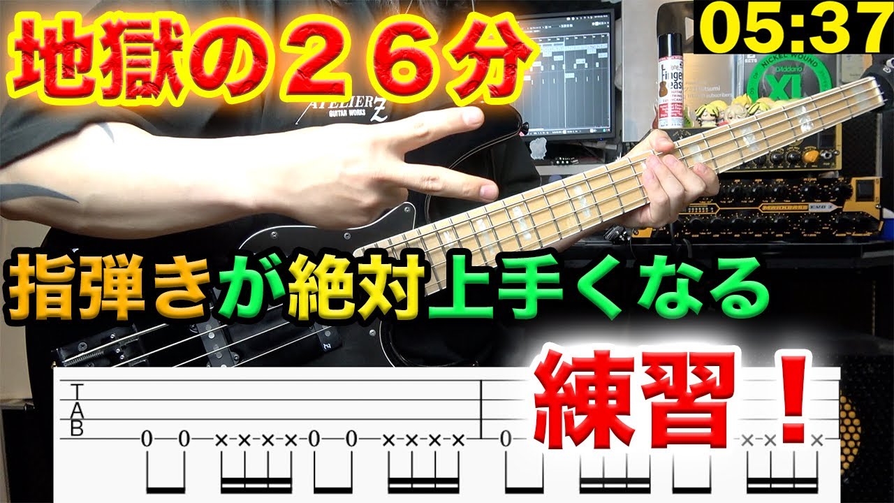 【地獄の26分】指弾きを徹底的に鍛える！びっくりするほど指が動くようになる練習！