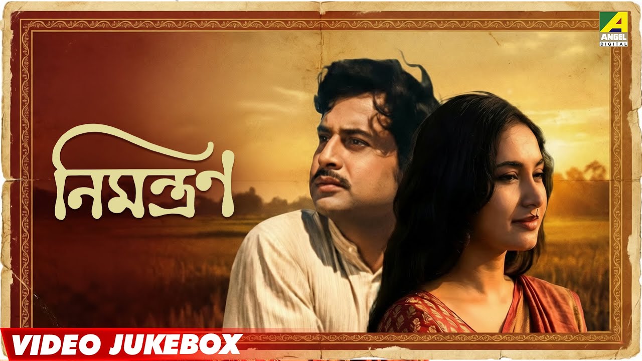 Nimantran | নিমন্ত্রণ | Bengali Movie Songs Video Jukebox | Anup Kumar, Sandhya Roy
