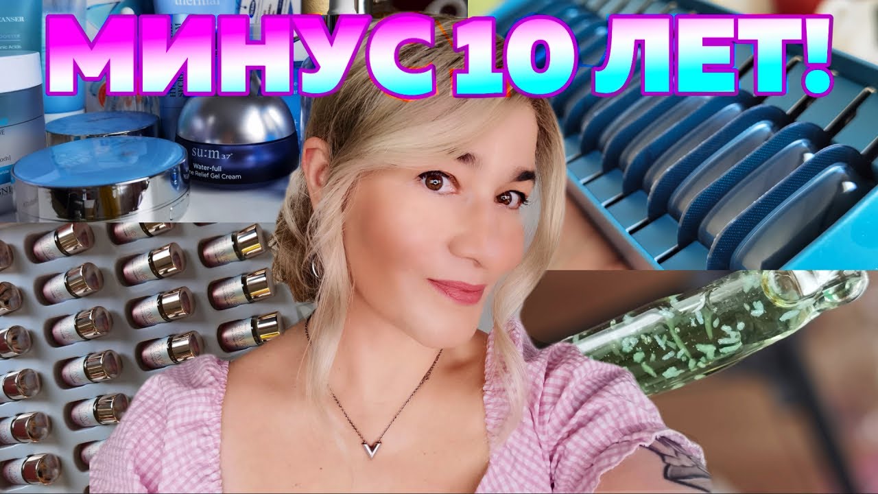 МОЯ КОЖА 50+ И МОЙ ОМОЛАЖИВАЮЩИЙ УХОД! ЭТО Я ИСПОЛЬЗУЮ НА ДАННЫЙ МОМЕНТ. ОТ BEAUTY GRANNY.