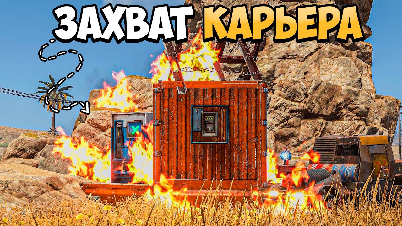 ЗАХВАТ КАРЬЕРА и ДОМ 