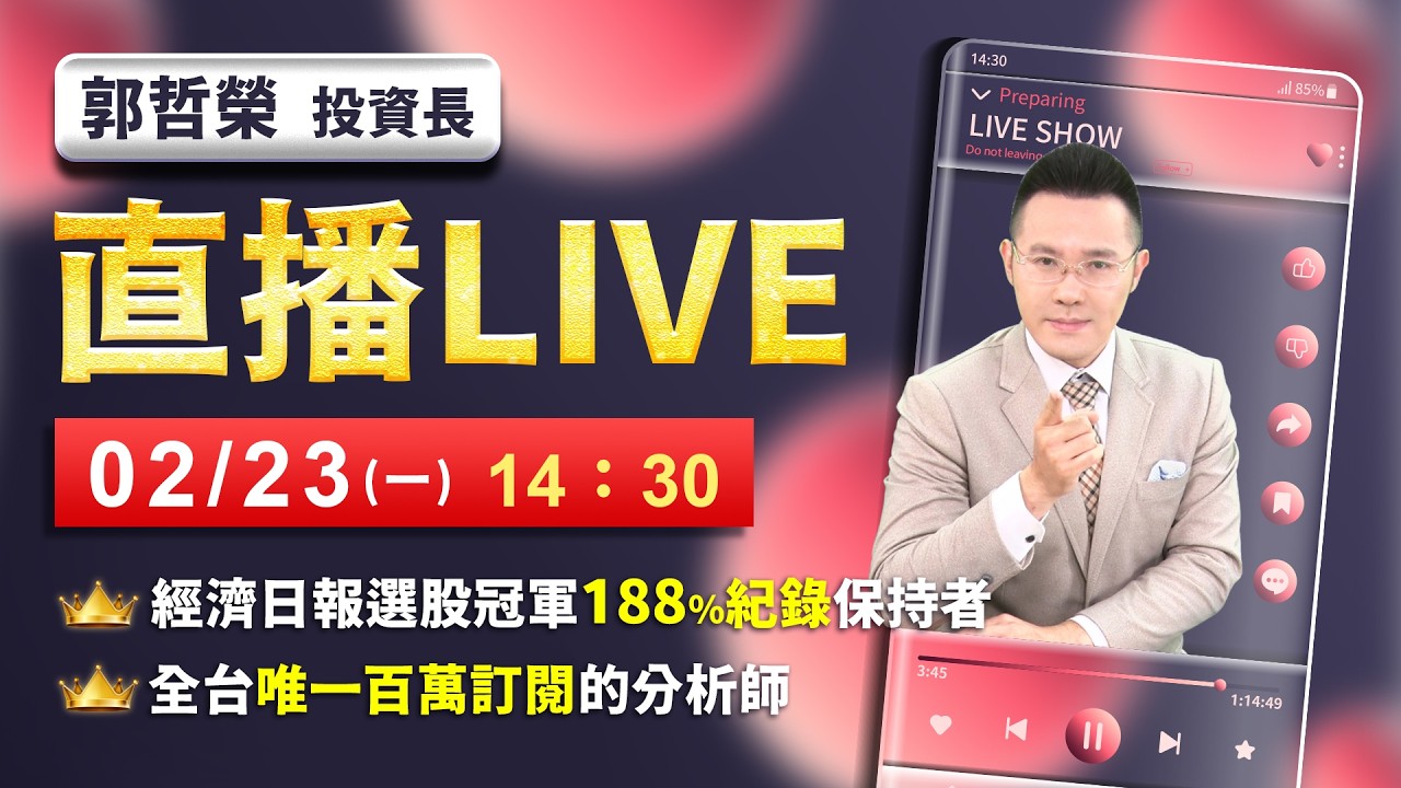 【記憶體狂漲 但黑天鵝來了 ChatGPT大減支出】2026.02.23(直播)