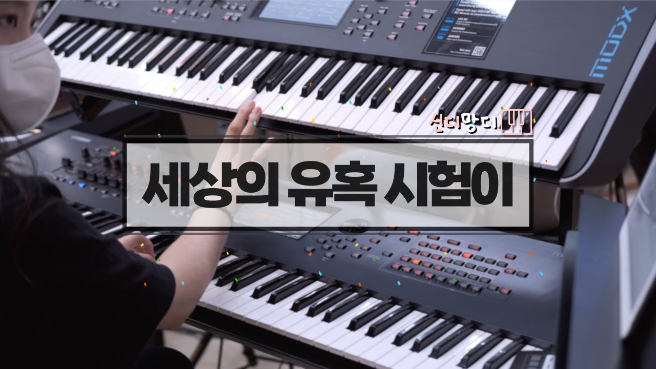 세상의 유혹 시험이 (주를 찬양) | ShiE K ver. | Aux Key | 스트링 라인 만들어 볼까요?