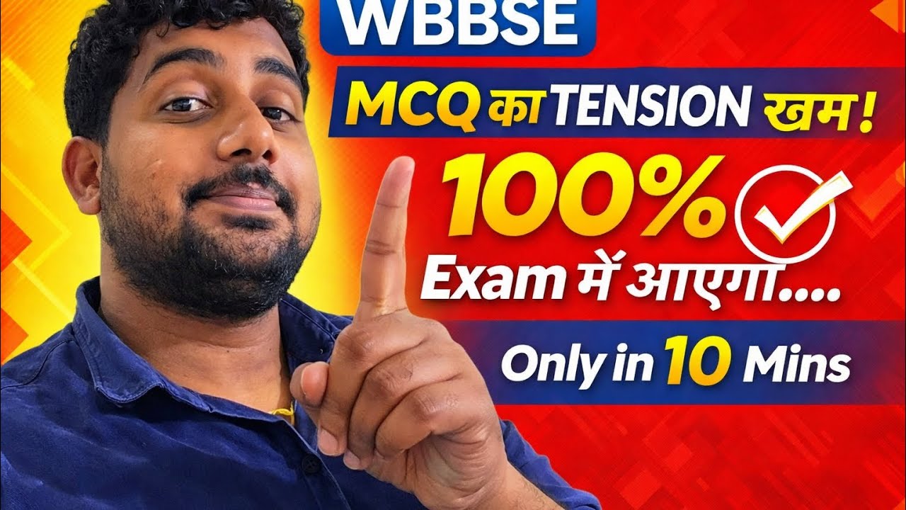 1️⃣ WBBSE Maths MCQ 2026 | 100% Exam में आने वाले Questions | Only in 10 mins