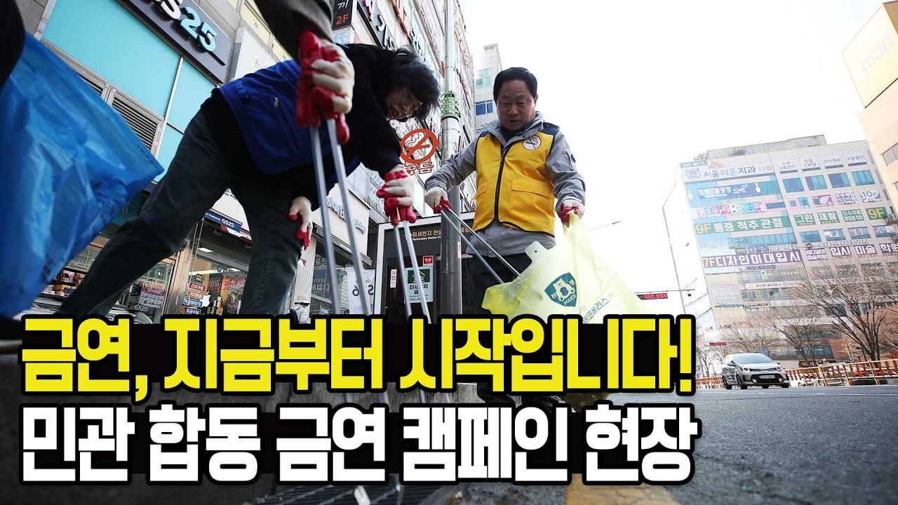 담배꽁초 없는 쾌적한 역세권 만들기! 평내동이 앞장서는 깨끗한 남양주