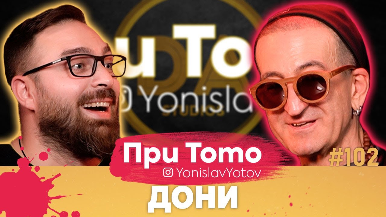 При ТоТо - Дони Векилов: Full Episode (#PriToTo)