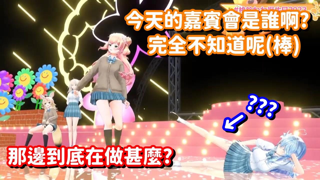 太自由的五期生? 終於連菈米 你也放飛自我了嗎www【Hololive中文精華】【雪花菈米+桃鈴音音+獅白牡丹+尾丸波爾卡】