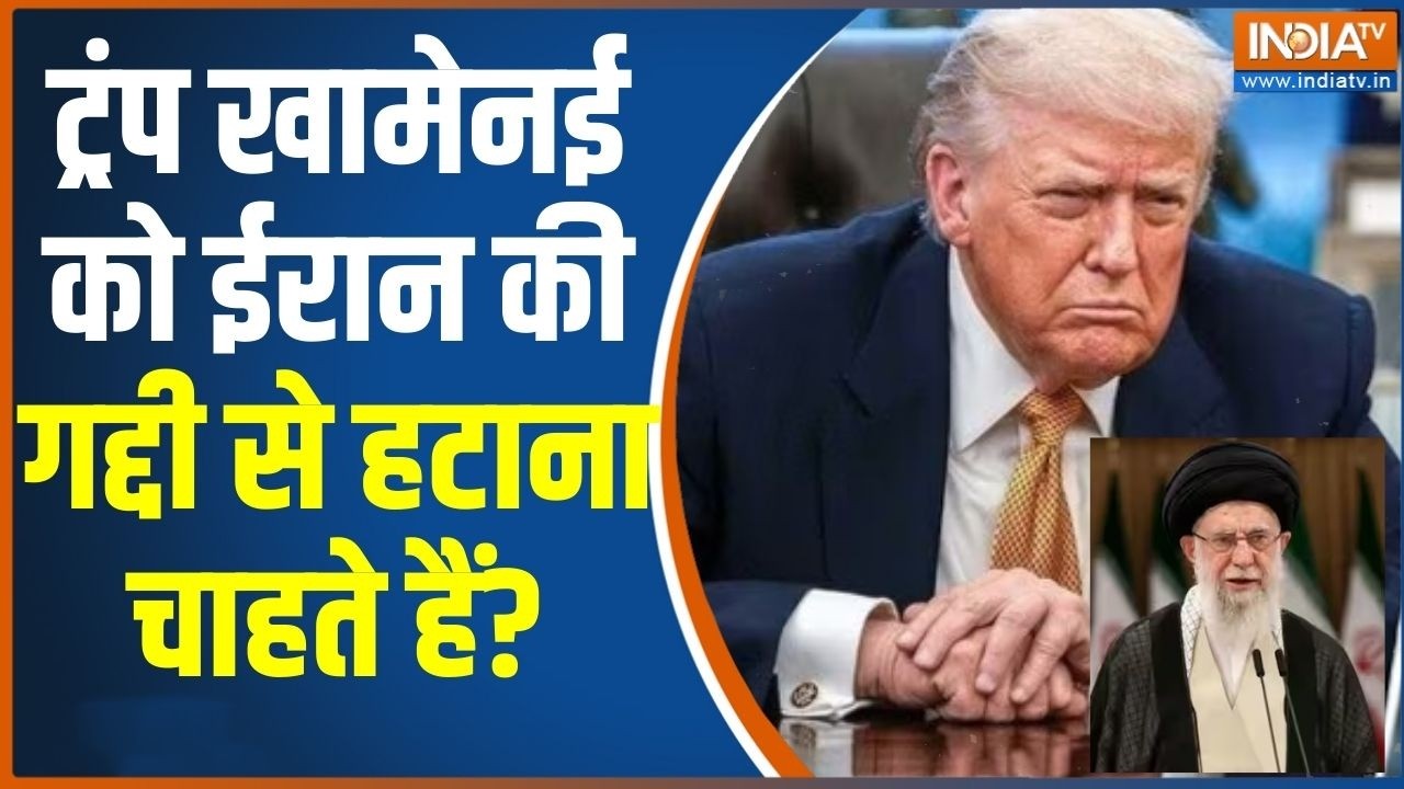 Iran Vs America Conflict: अमेरिका का असली मकसद खामेनेई को गद्दी से हटाना है ? Khamenei