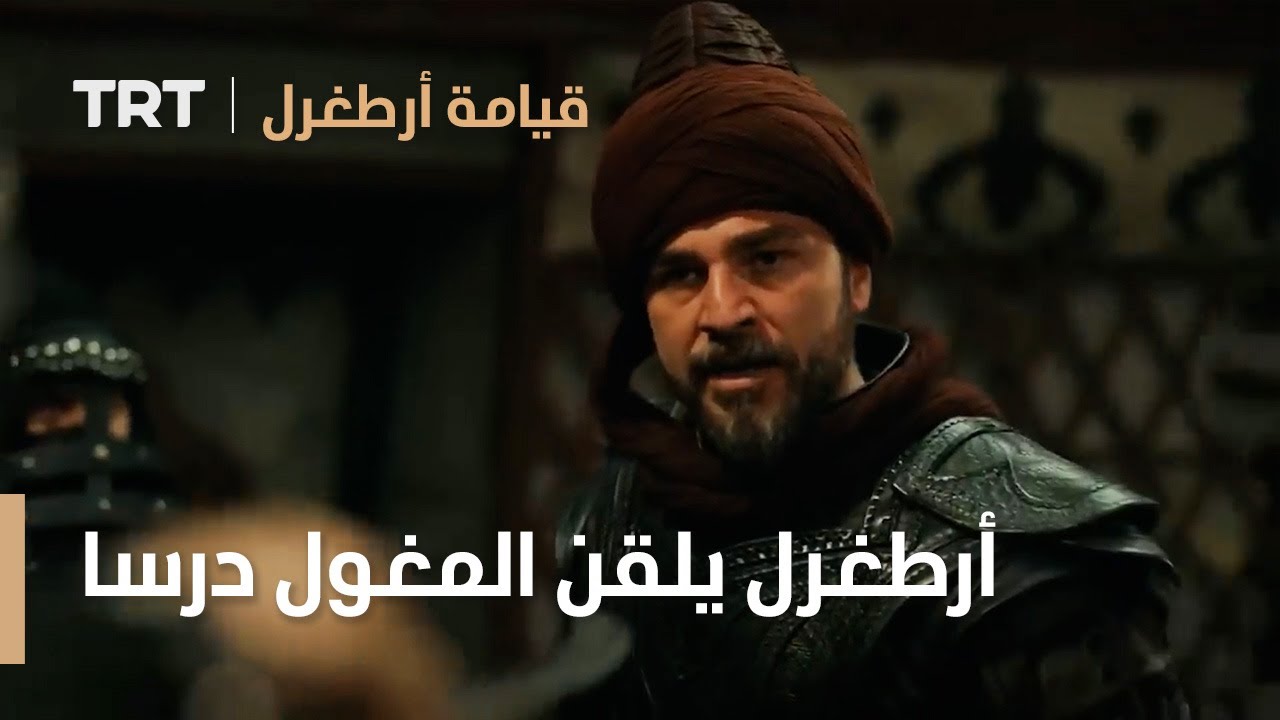 قيامة ارطغرل | أرطغرل يلقن المغول درسا