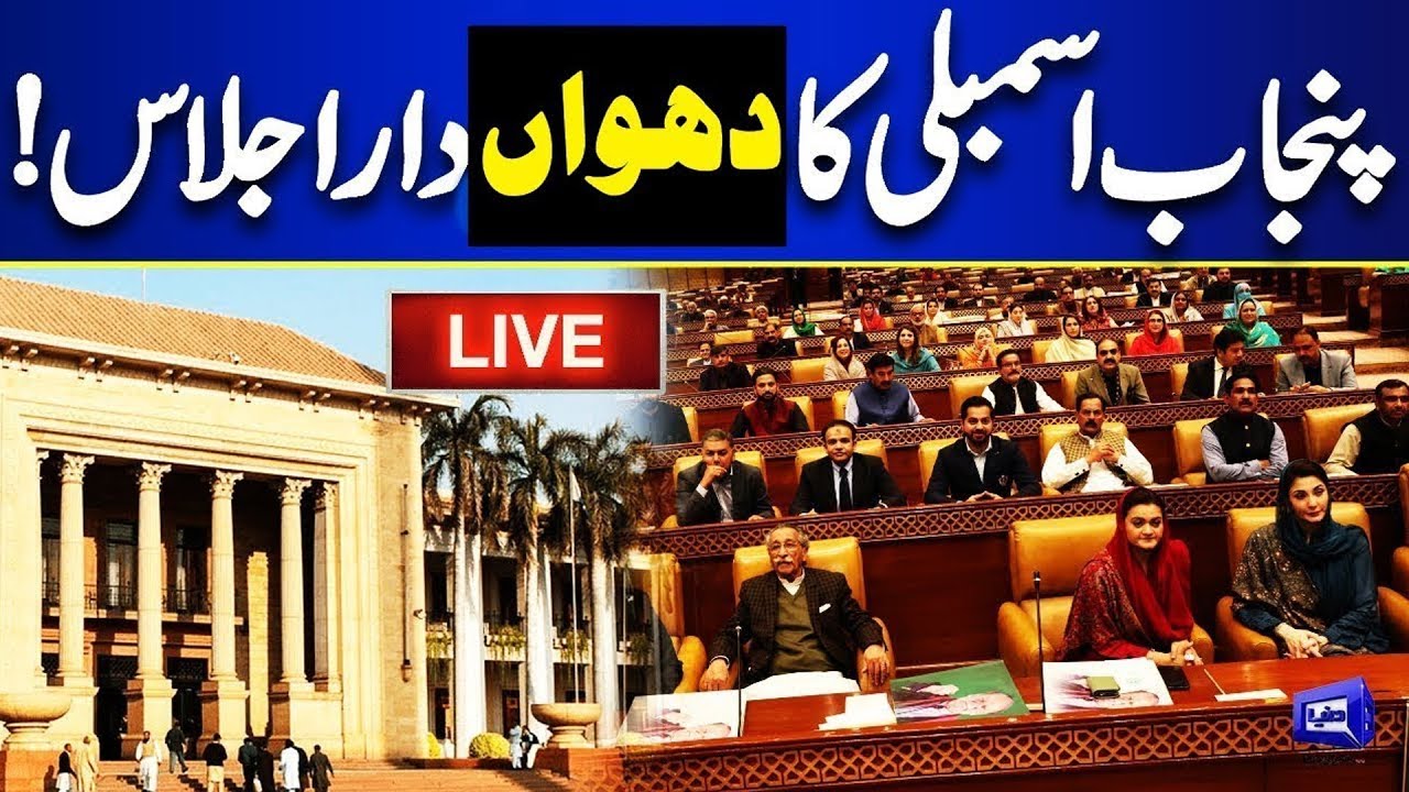 LIVE | Heated Debate in Punjab Assembly Session | CM Maryam Nawaz | PTI vs Punjab Govt | Dunya News