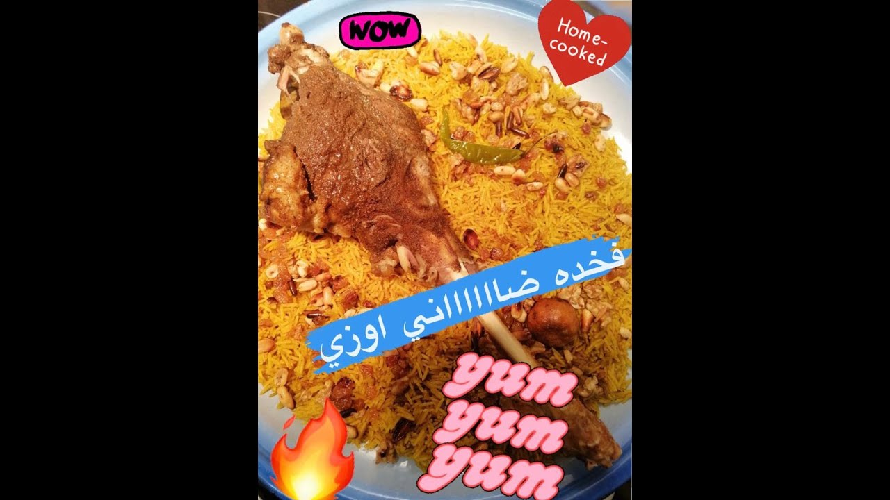 طهي فخدة خروف اوزي - how to cook a sheep beef