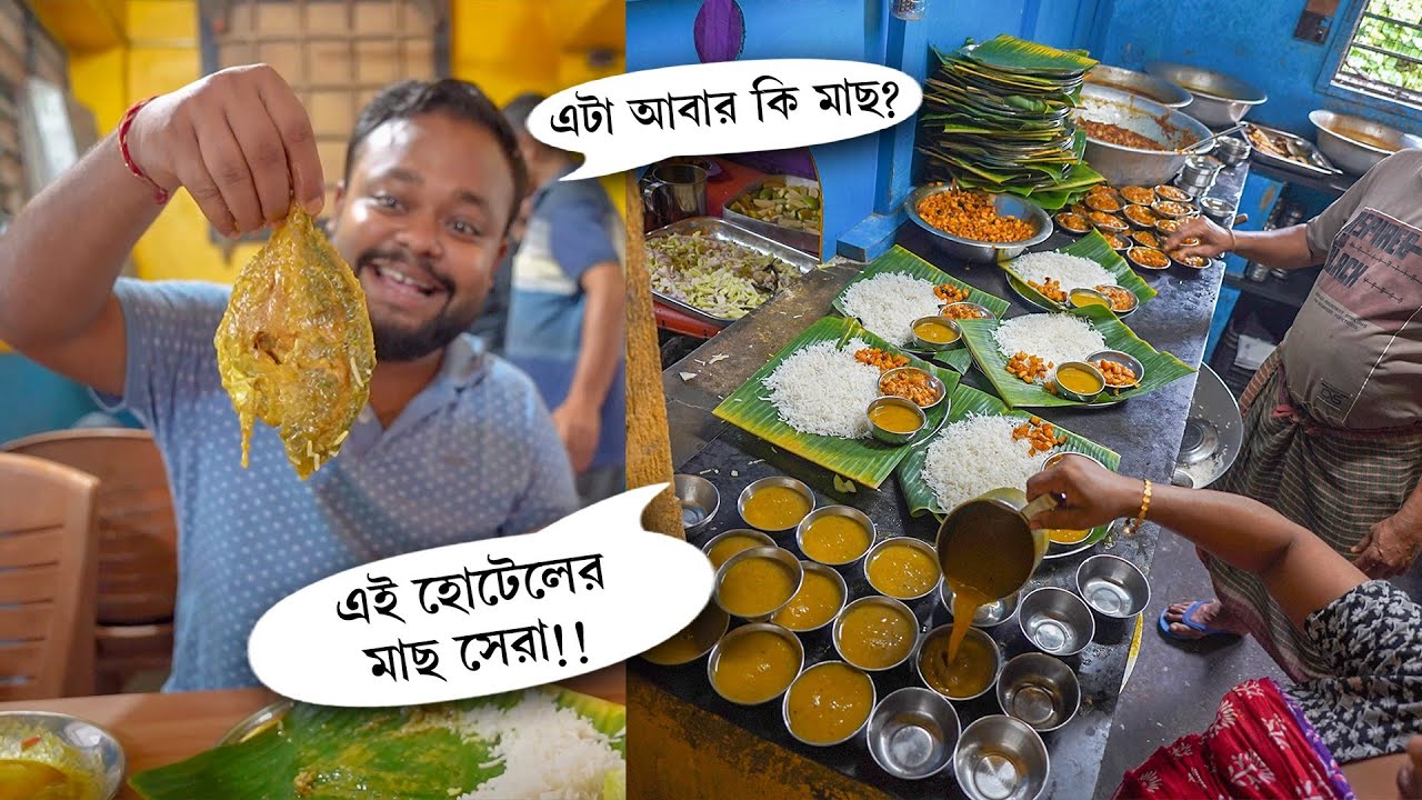 বারাসাত কোর্টে বিখ্যাত হোটেলে দারুণ সর্ষে পম্ফ্রেট ঝোল, খাসির মাংস 🔥 BEST Pice Hotel in Barasat