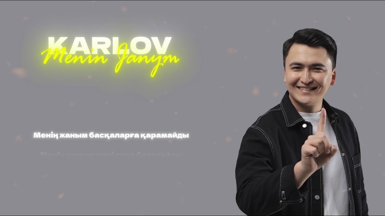 Karlov - Менің жаным (2024)