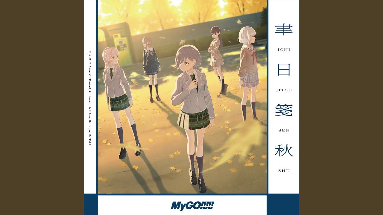 聿日箋秋