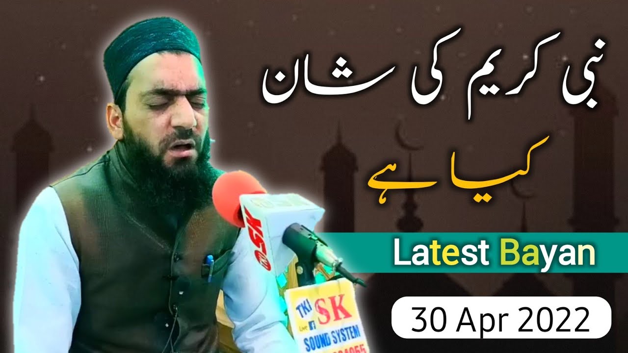 Nabi (saw) Ki Shaan By Moulana Hamid Raza Qadri Sahab | Hazoor ki Shaan