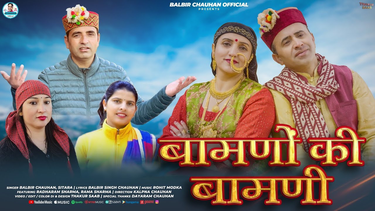 Bamno Ki Bameni - Balbir Chauhan, Sitara | Latest Pahari Song Video Songs | Rohit Modka |
