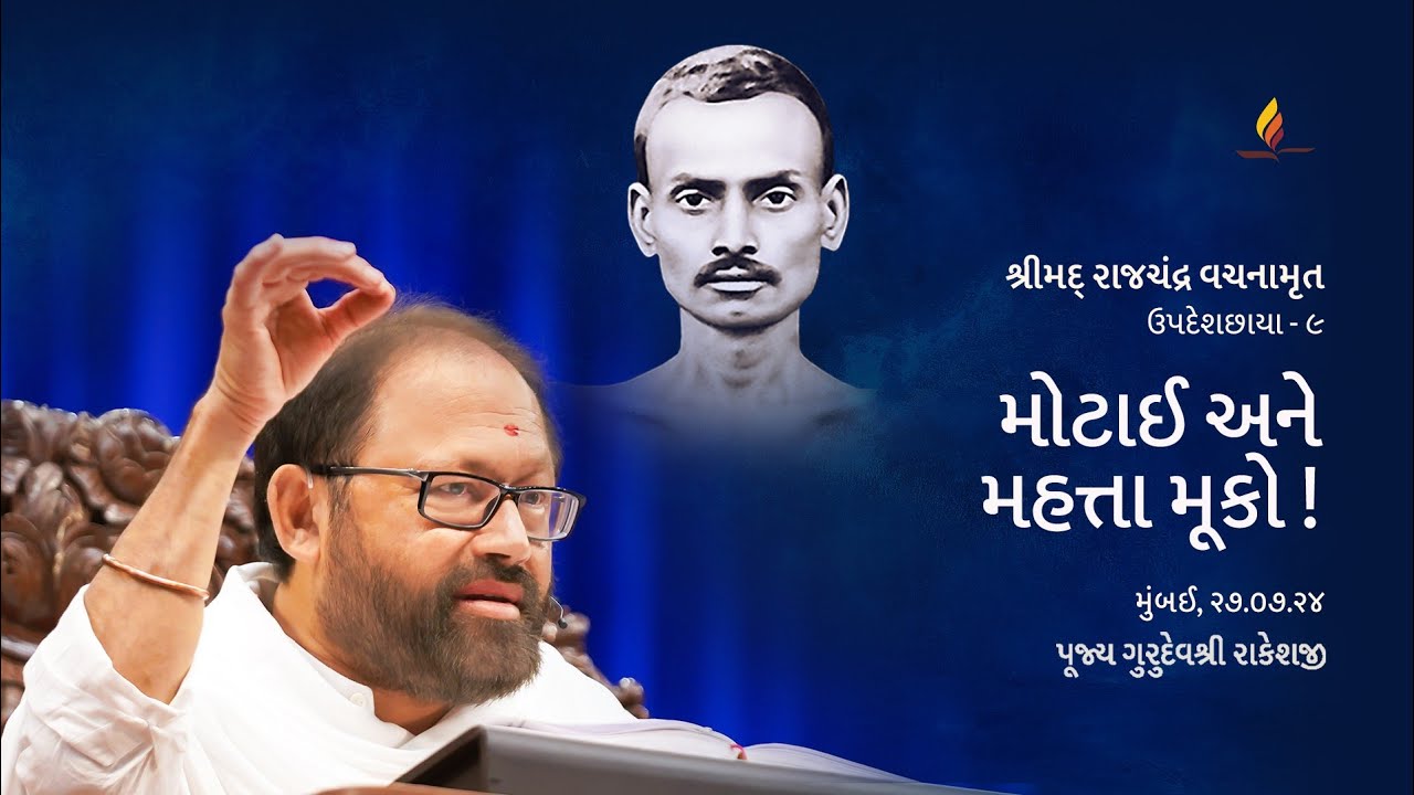 Updeshchhaya - 9 | Let go of Ego and Self-importance! | Pujya Gurudevshri Rakeshji