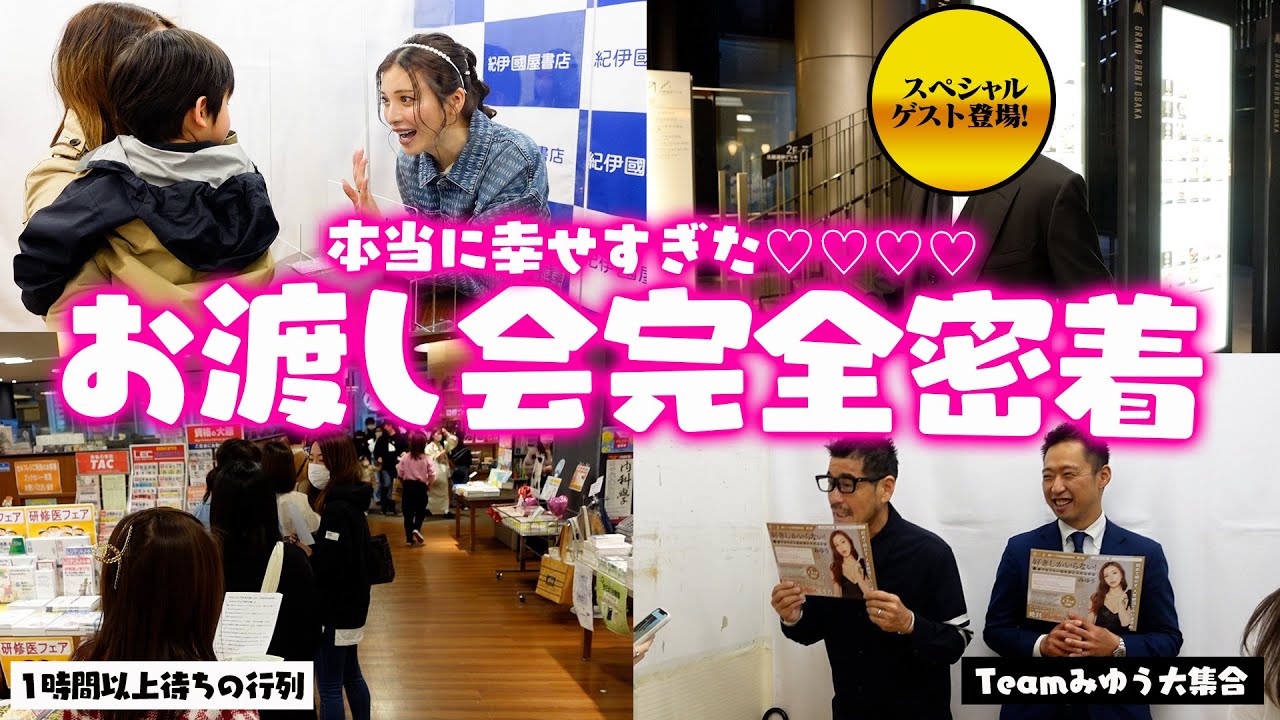 【700人超え】たくさんのファンの皆様にお越しいただいたお渡し会の様子の密着を公開します！