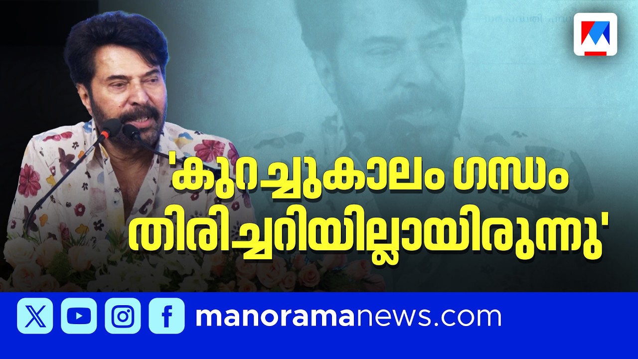 'എനിക്ക് ഗന്ധം തിരിച്ചറിയാനാകില്ല'; പരിമിതികൾ തുറന്നുപറഞ്ഞ് മമ്മൂട്ടി | Mammootty | CareAndShare
